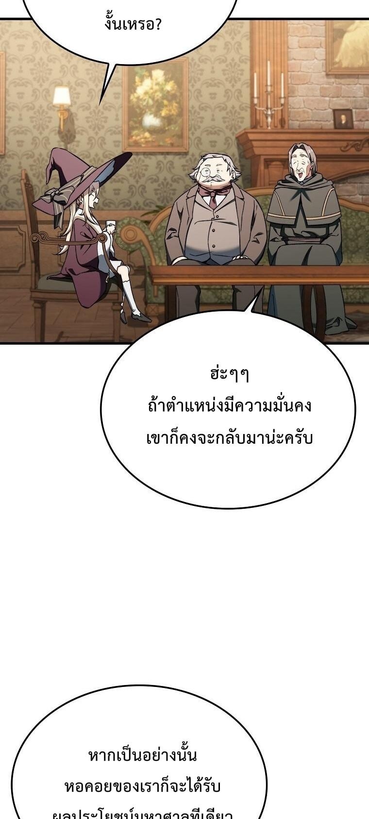 A Villain’s Will to Survive - หน้า 14