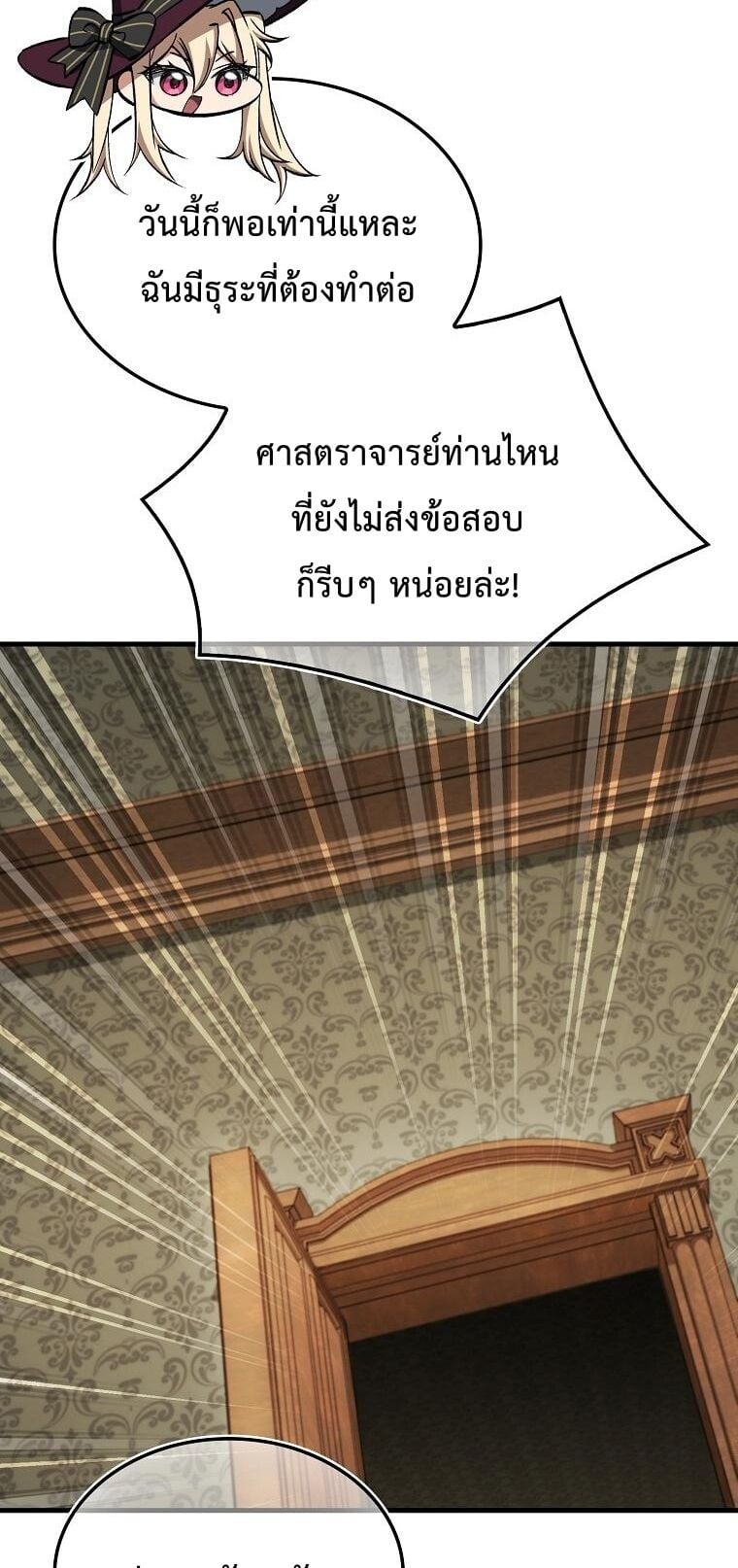 A Villain’s Will to Survive - หน้า 18