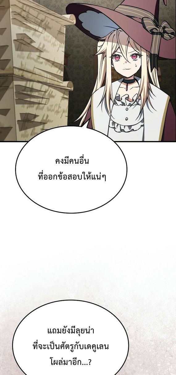 A Villain’s Will to Survive - หน้า 21