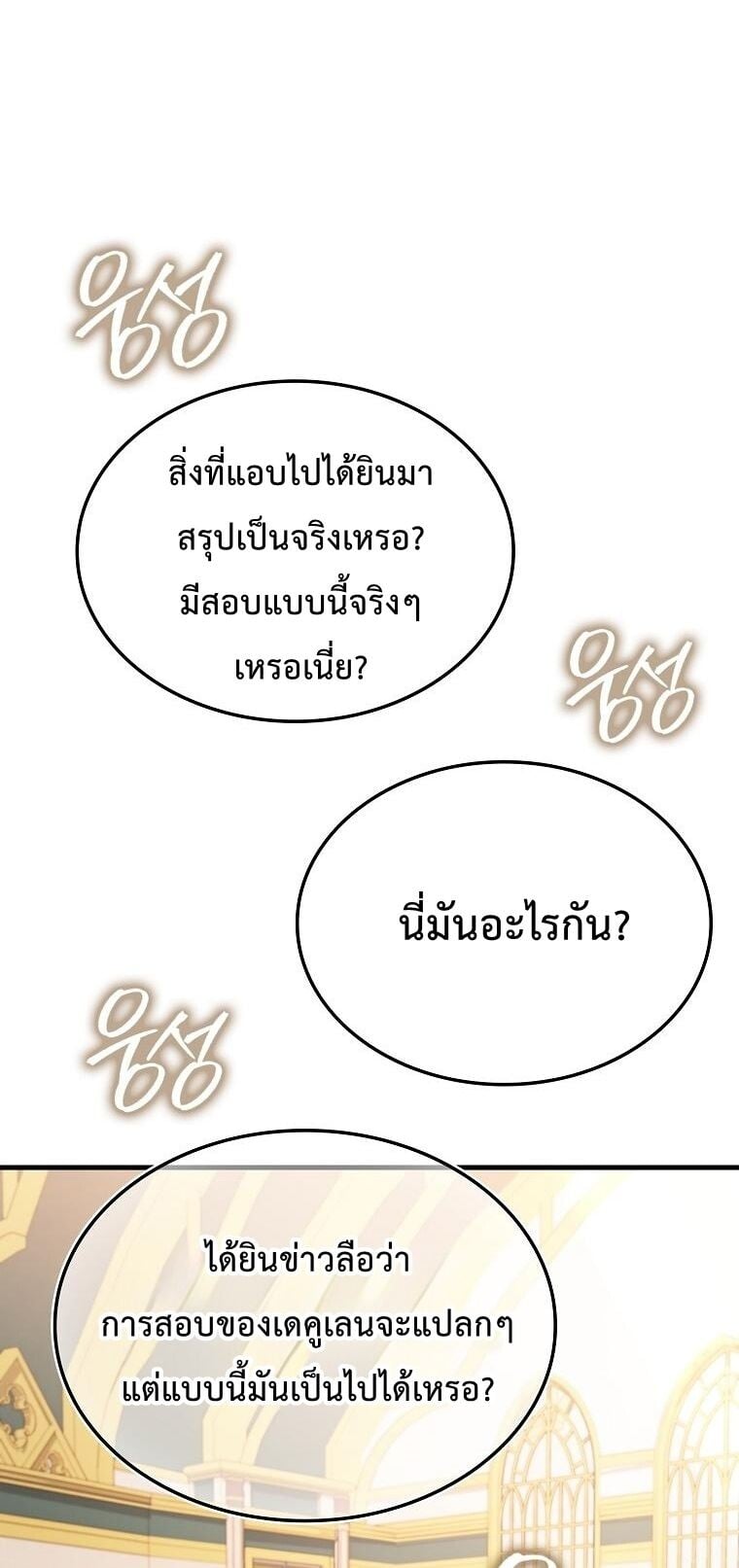A Villain’s Will to Survive - หน้า 26