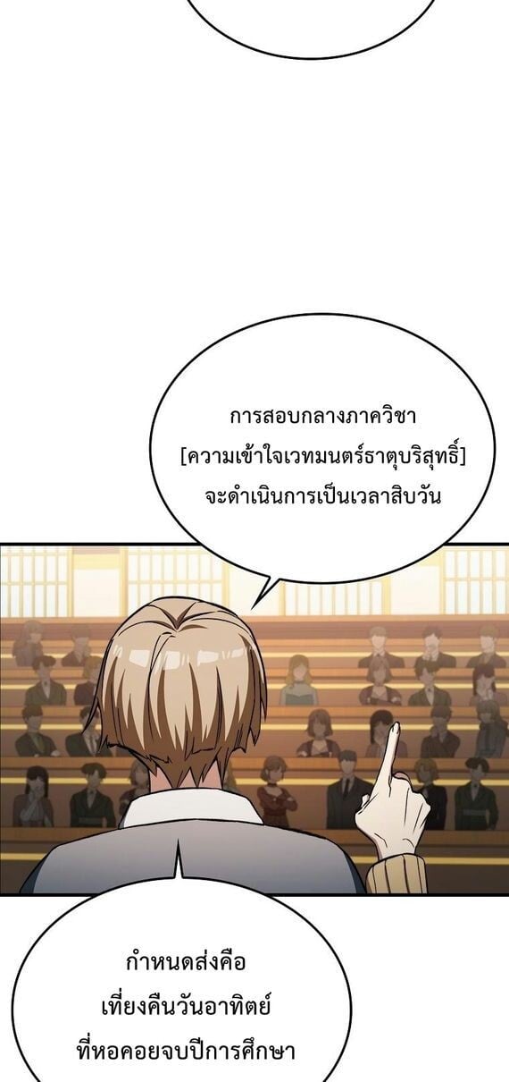 A Villain’s Will to Survive - หน้า 29