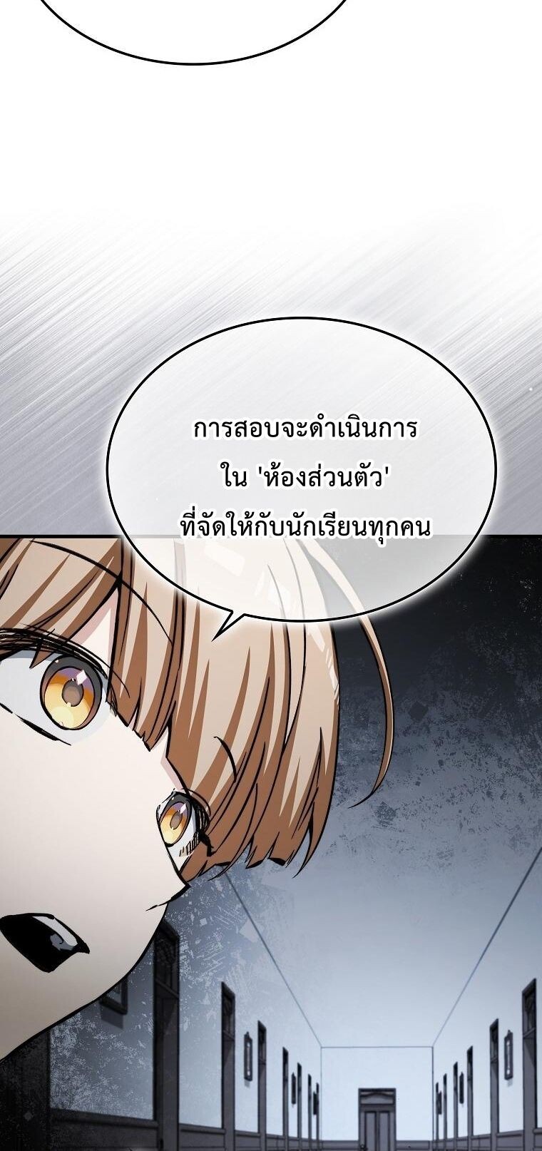 A Villain’s Will to Survive - หน้า 30