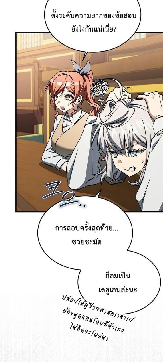 A Villain’s Will to Survive - หน้า 33