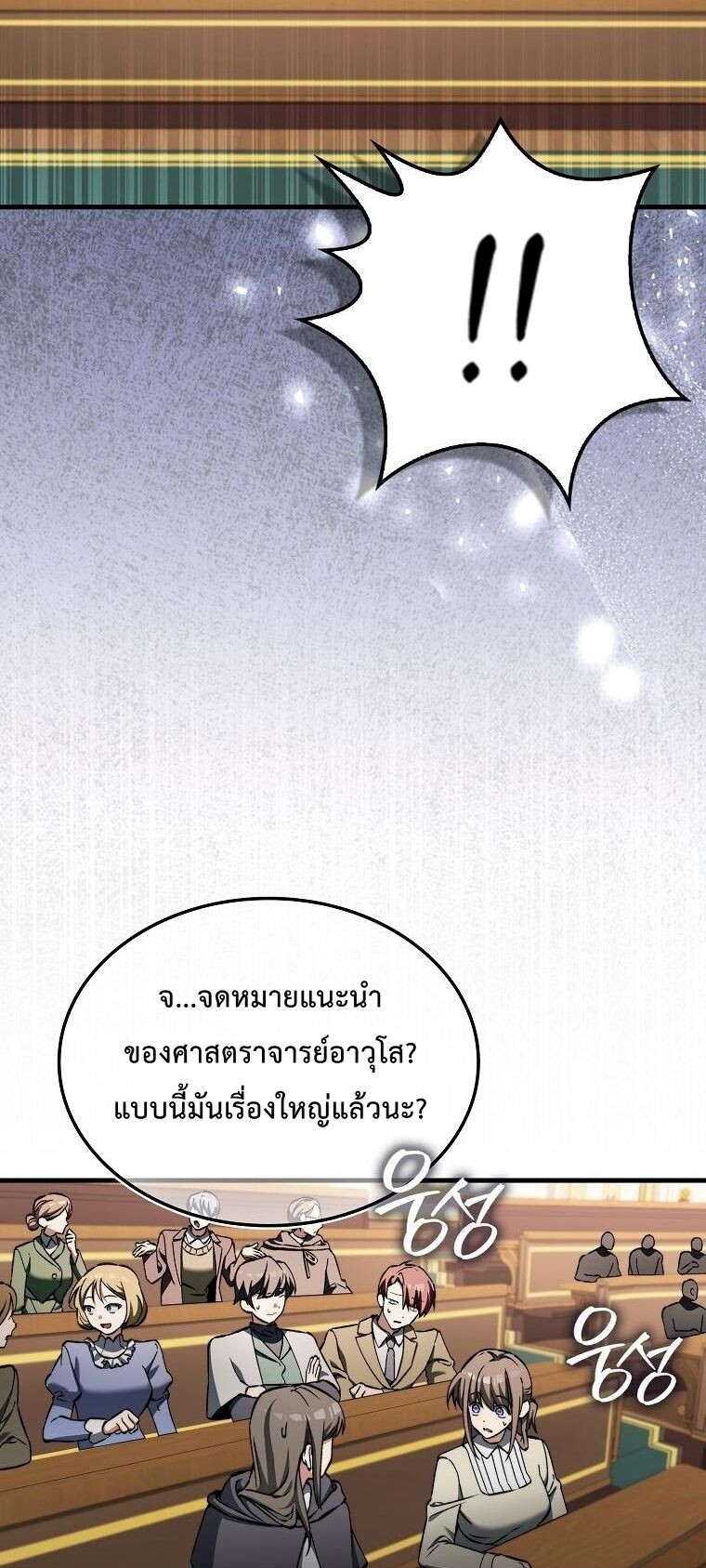 A Villain’s Will to Survive - หน้า 36