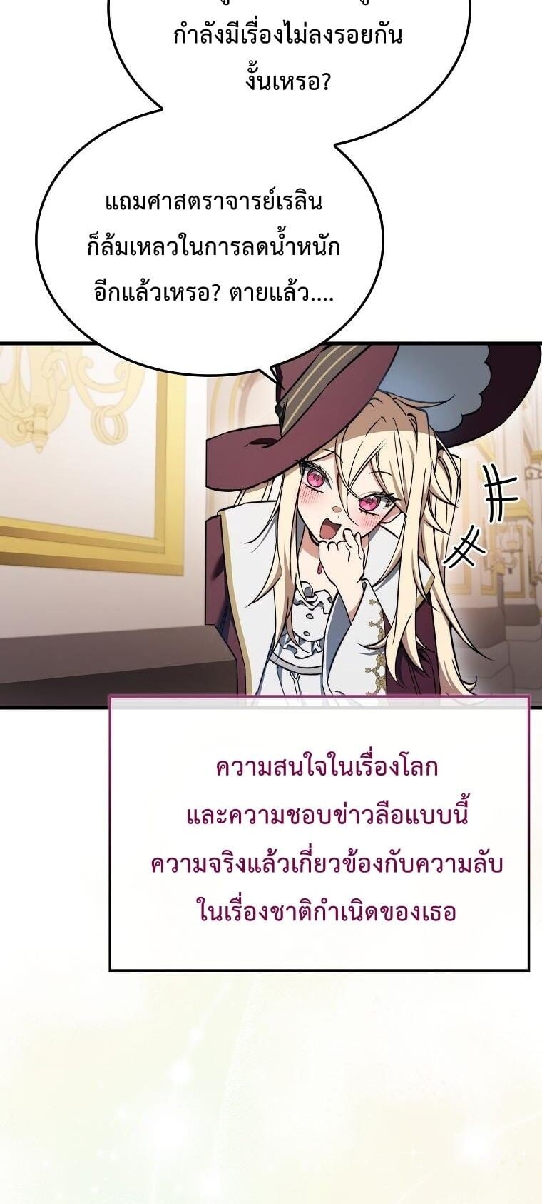 A Villain’s Will to Survive - หน้า 4