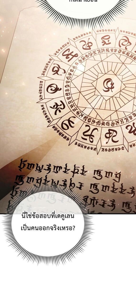 A Villain’s Will to Survive - หน้า 53