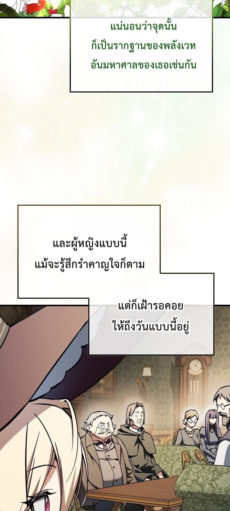 A Villain’s Will to Survive - หน้า 6