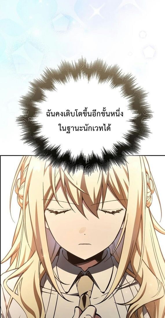 A Villain’s Will to Survive - หน้า 65