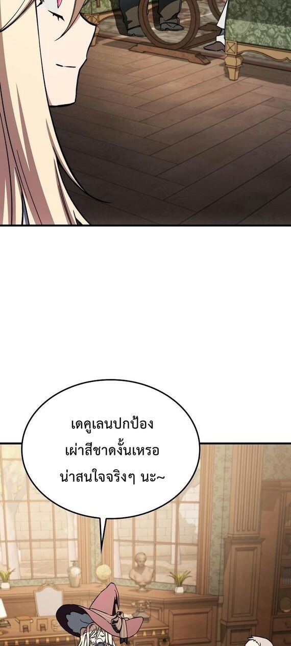 A Villain’s Will to Survive - หน้า 7