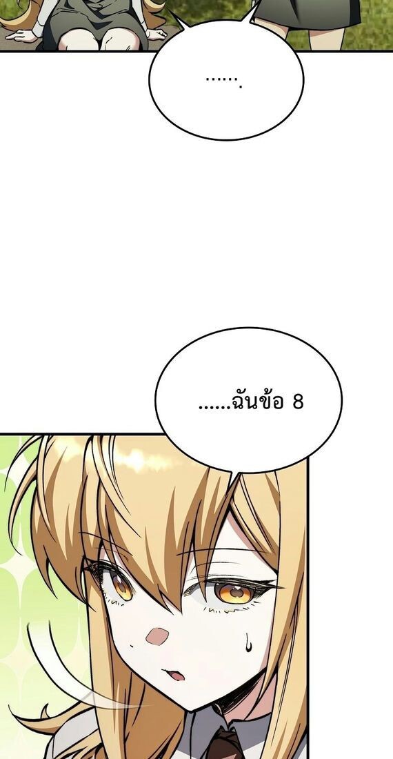 A Villain’s Will to Survive - หน้า 71