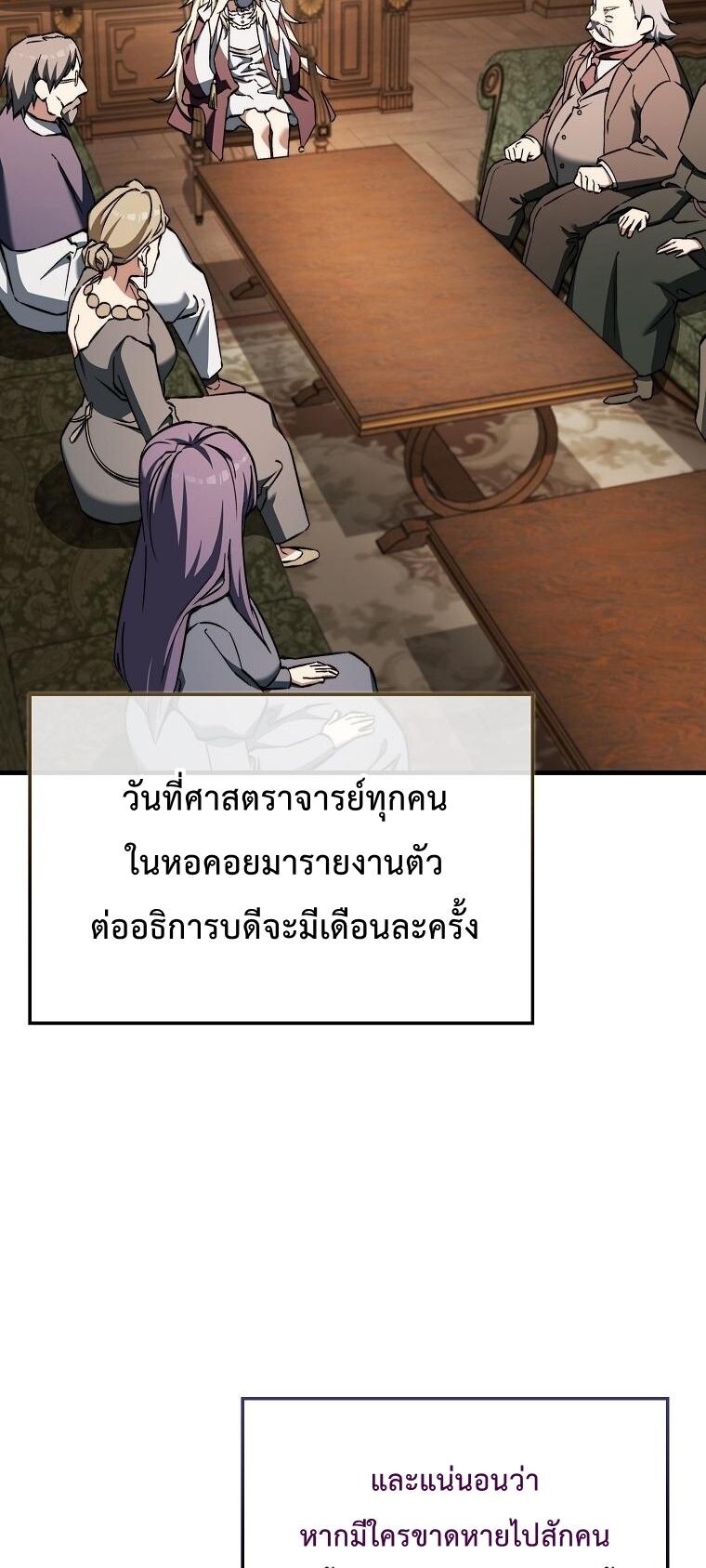 A Villain’s Will to Survive - หน้า 8