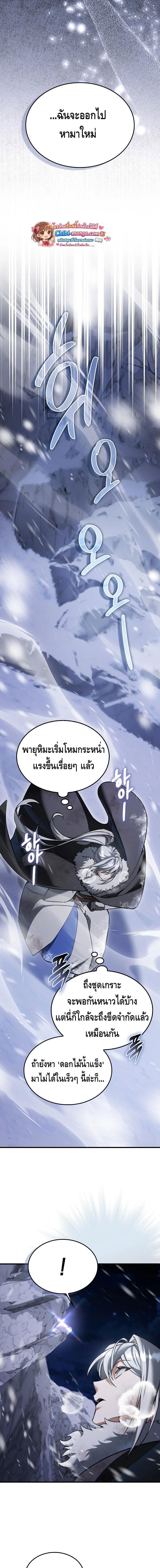 A Villain’s Will to Survive - หน้า 16