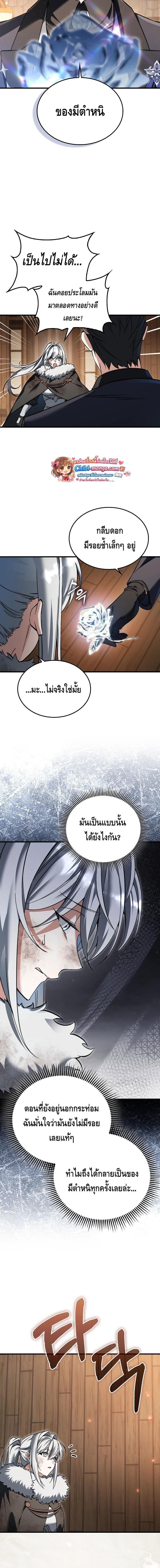 A Villain’s Will to Survive - หน้า 18