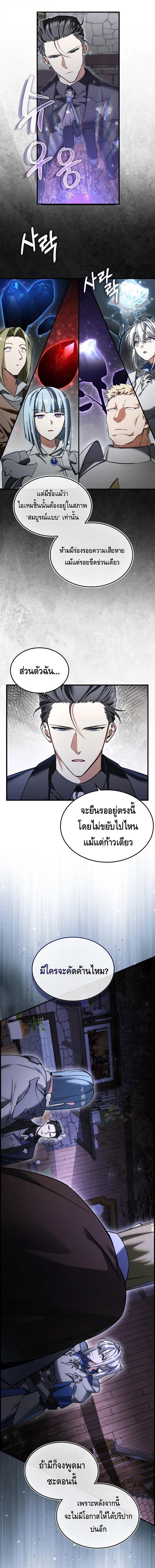 A Villain’s Will to Survive - หน้า 8