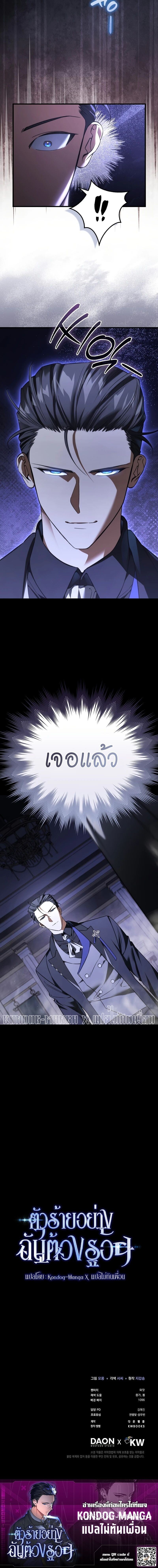 A Villain’s Will to Survive - หน้า 19