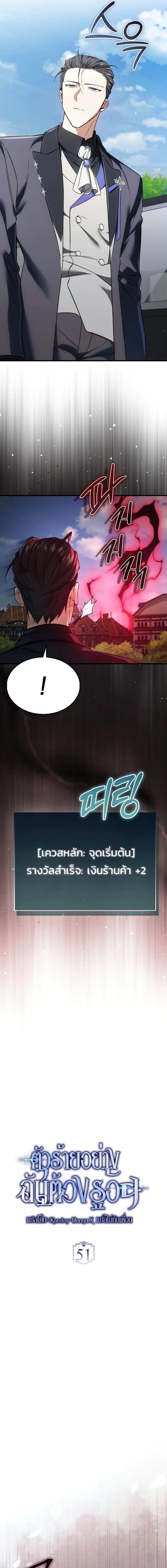 A Villain’s Will to Survive - หน้า 3