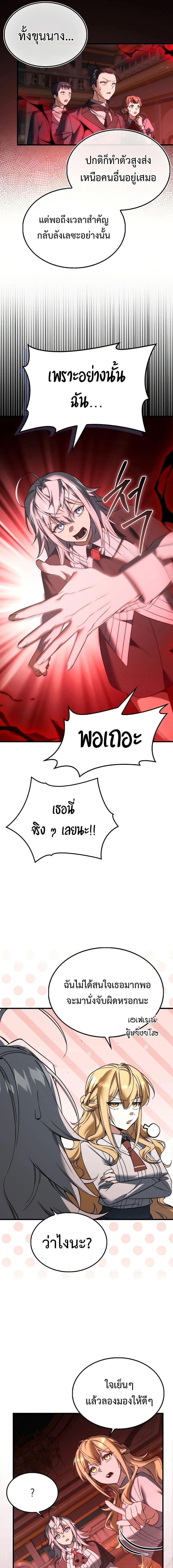 A Villain’s Will to Survive - หน้า 7