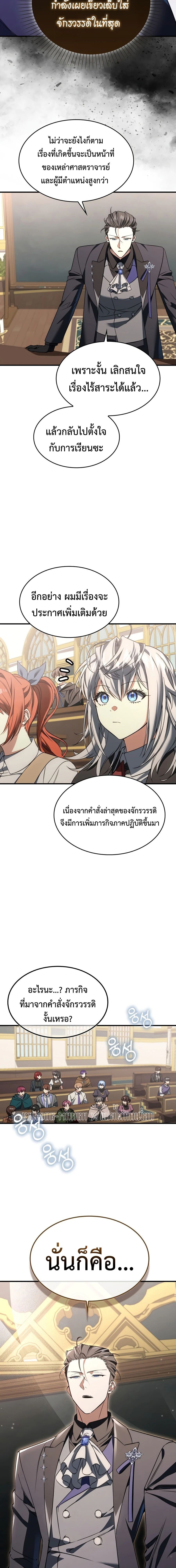 A Villain’s Will to Survive - หน้า 10