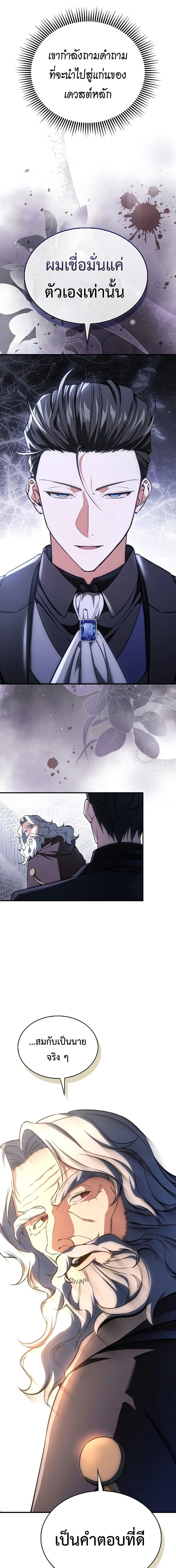 A Villain’s Will to Survive - หน้า 21