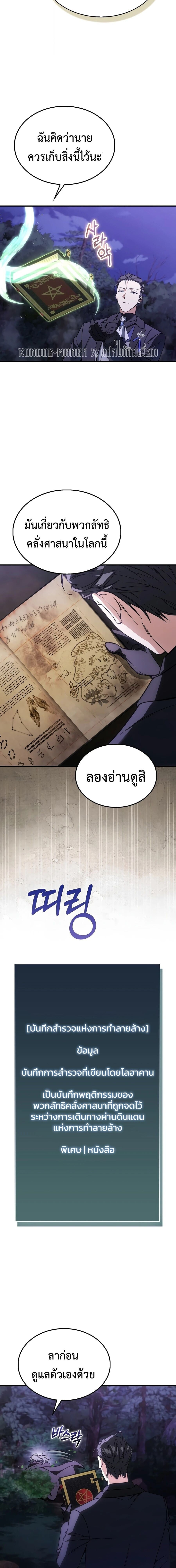 A Villain’s Will to Survive - หน้า 22
