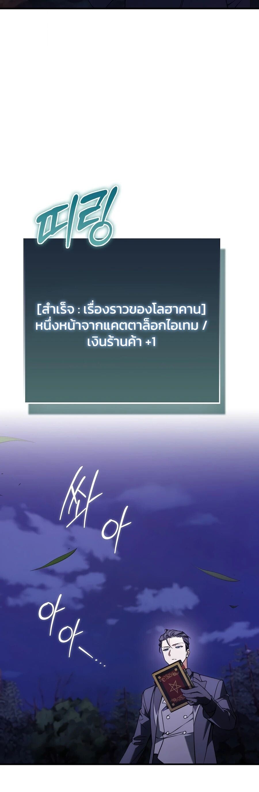 A Villain’s Will to Survive - หน้า 23
