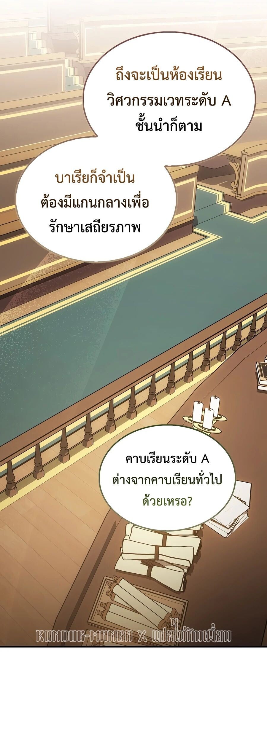 A Villain’s Will to Survive - หน้า 20