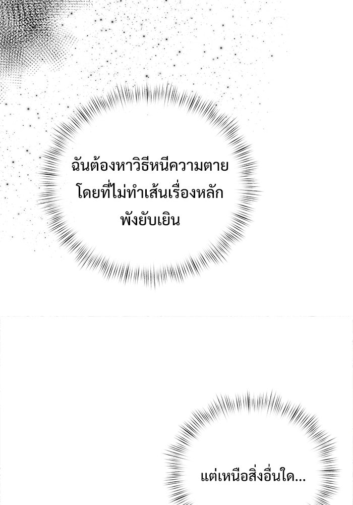 อัศวินดำล่าท้าเวลา - หน้า 103