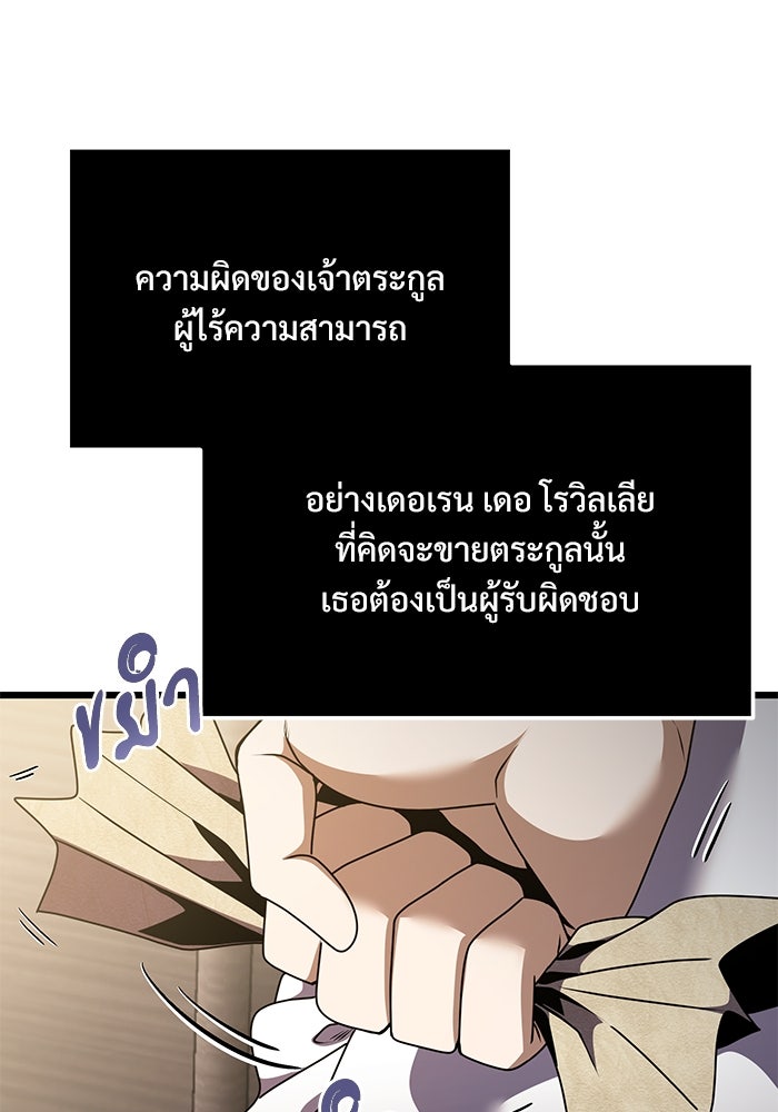 อัศวินดำล่าท้าเวลา - หน้า 116