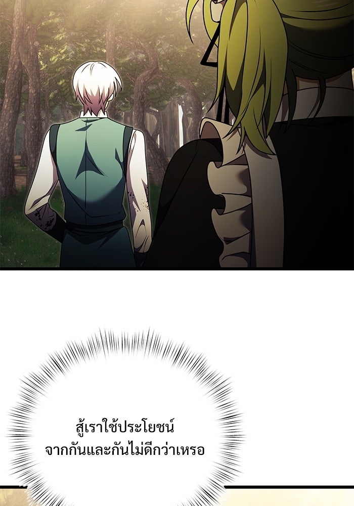อัศวินดำล่าท้าเวลา - หน้า 74