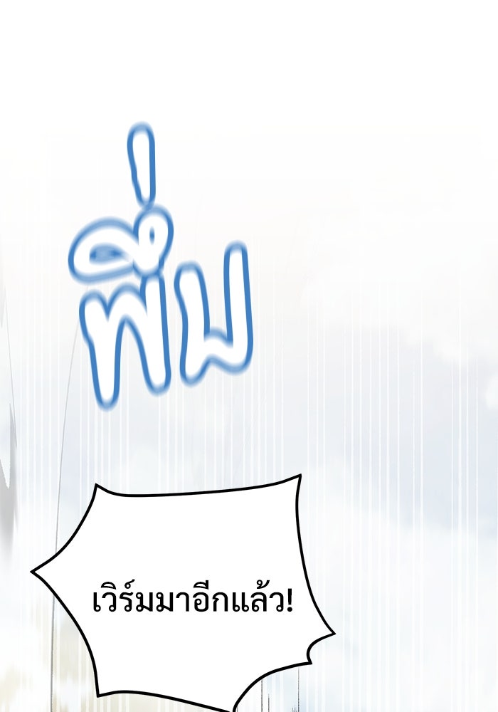 อัศวินดำล่าท้าเวลา - หน้า 175