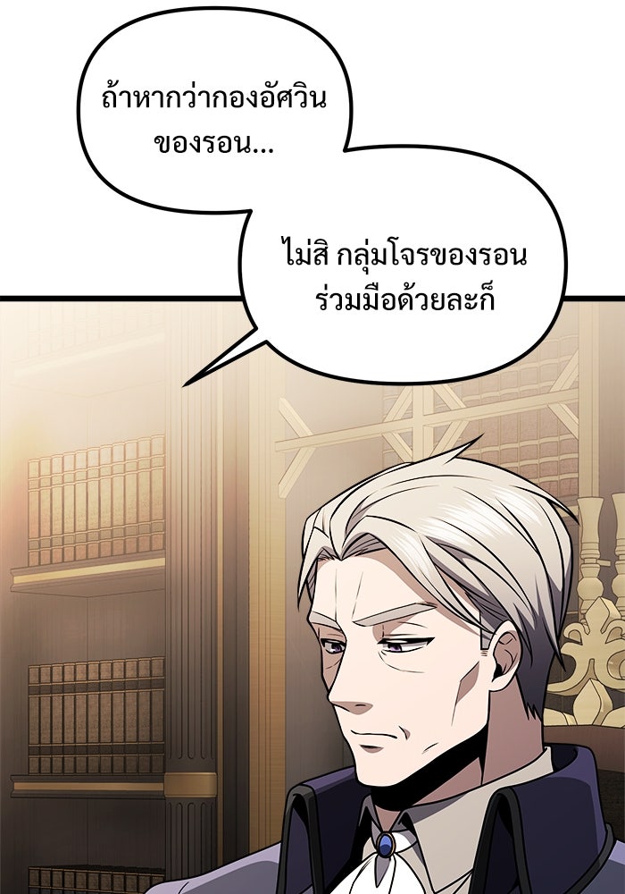 อัศวินดำล่าท้าเวลา - หน้า 116