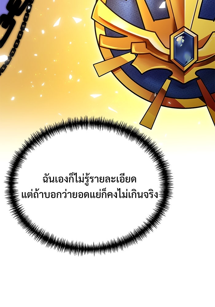 อัศวินดำล่าท้าเวลา - หน้า 103