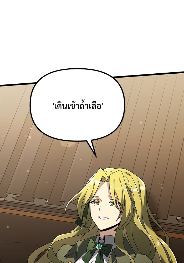 อัศวินดำล่าท้าเวลา - หน้า 104