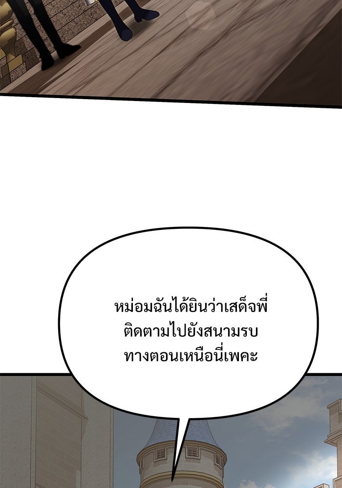 อัศวินดำล่าท้าเวลา - หน้า 137