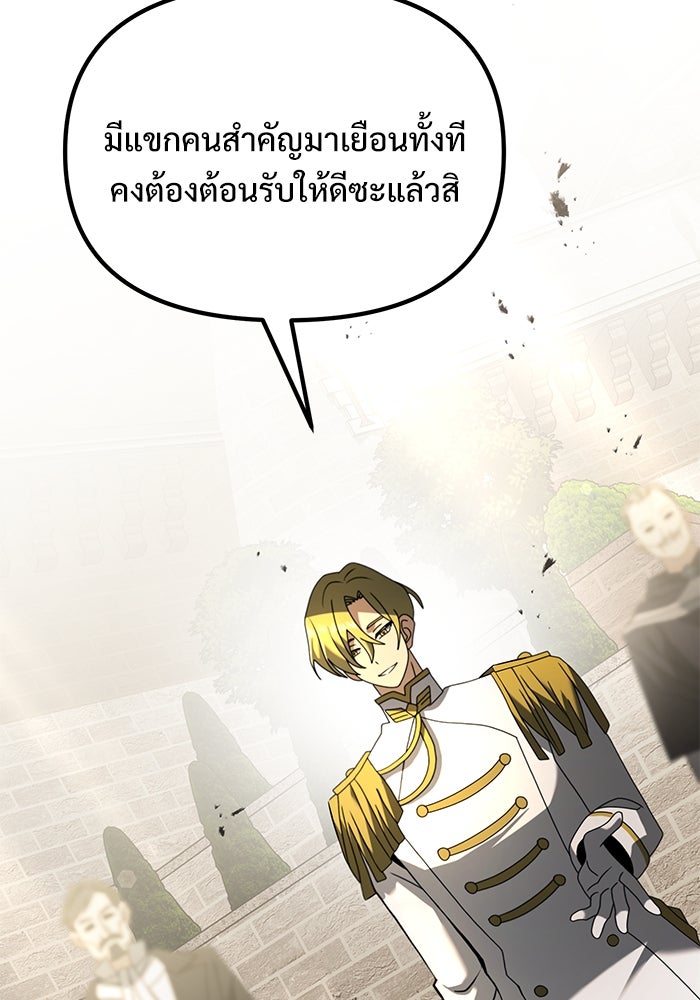 อัศวินดำล่าท้าเวลา - หน้า 141
