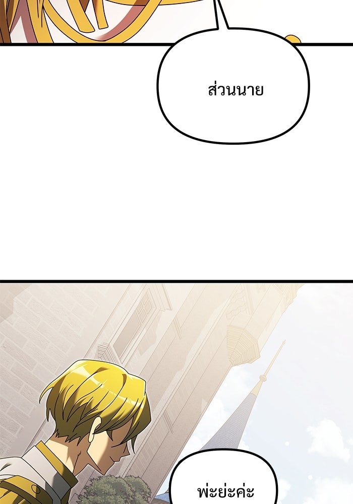 อัศวินดำล่าท้าเวลา - หน้า 145