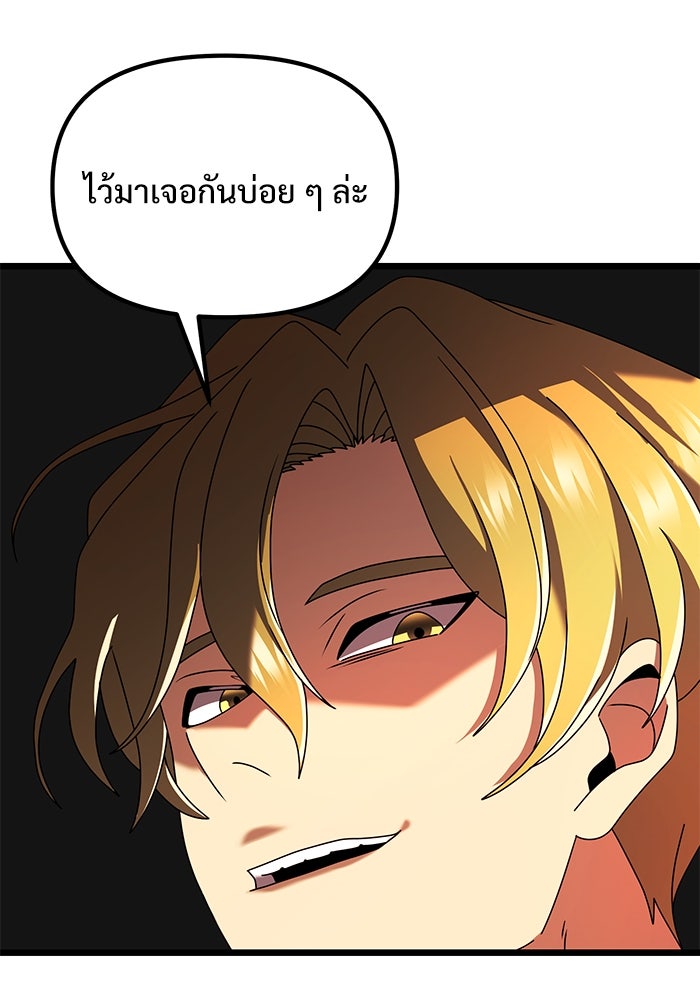 อัศวินดำล่าท้าเวลา - หน้า 147