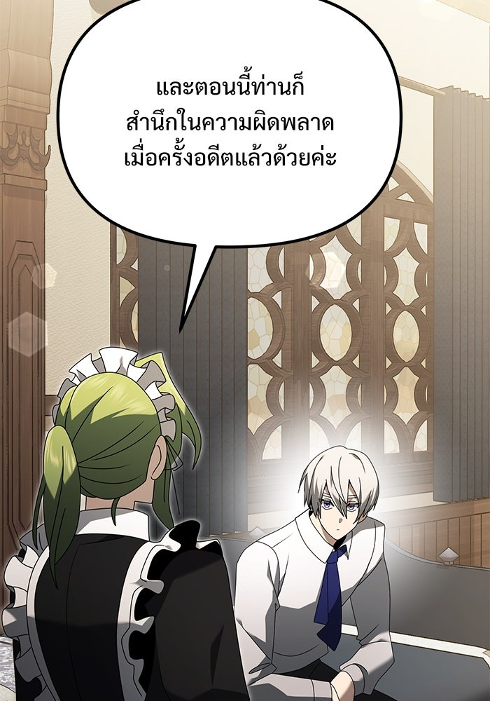 อัศวินดำล่าท้าเวลา - หน้า 18