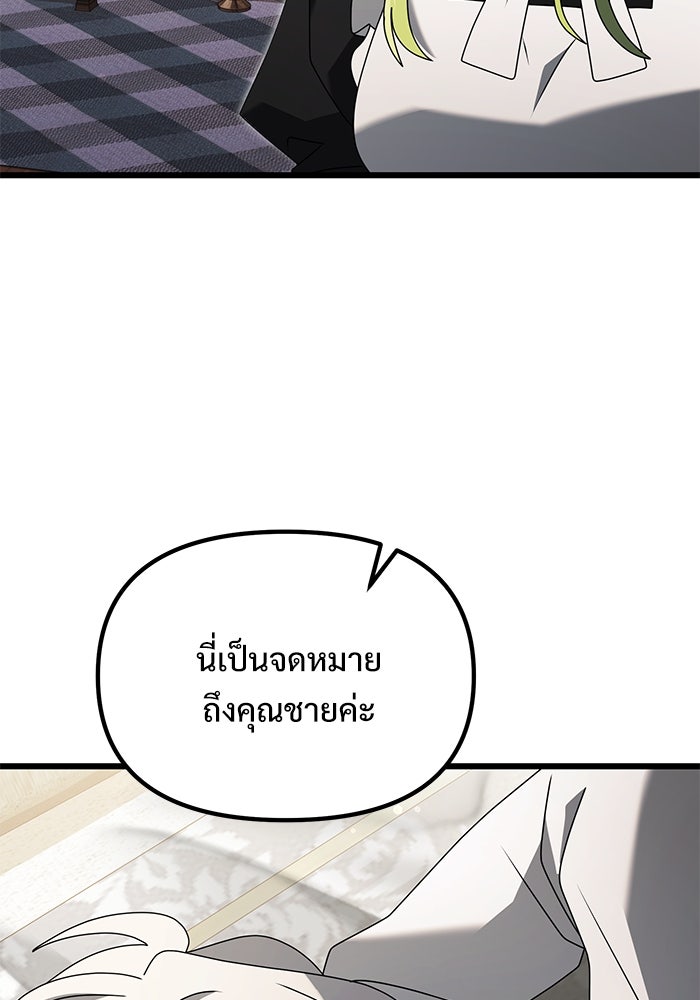 อัศวินดำล่าท้าเวลา - หน้า 24