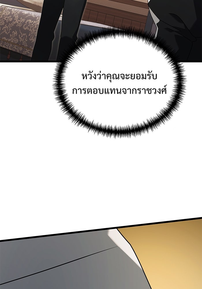 อัศวินดำล่าท้าเวลา - หน้า 42