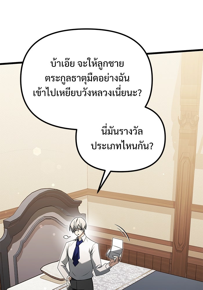อัศวินดำล่าท้าเวลา - หน้า 44