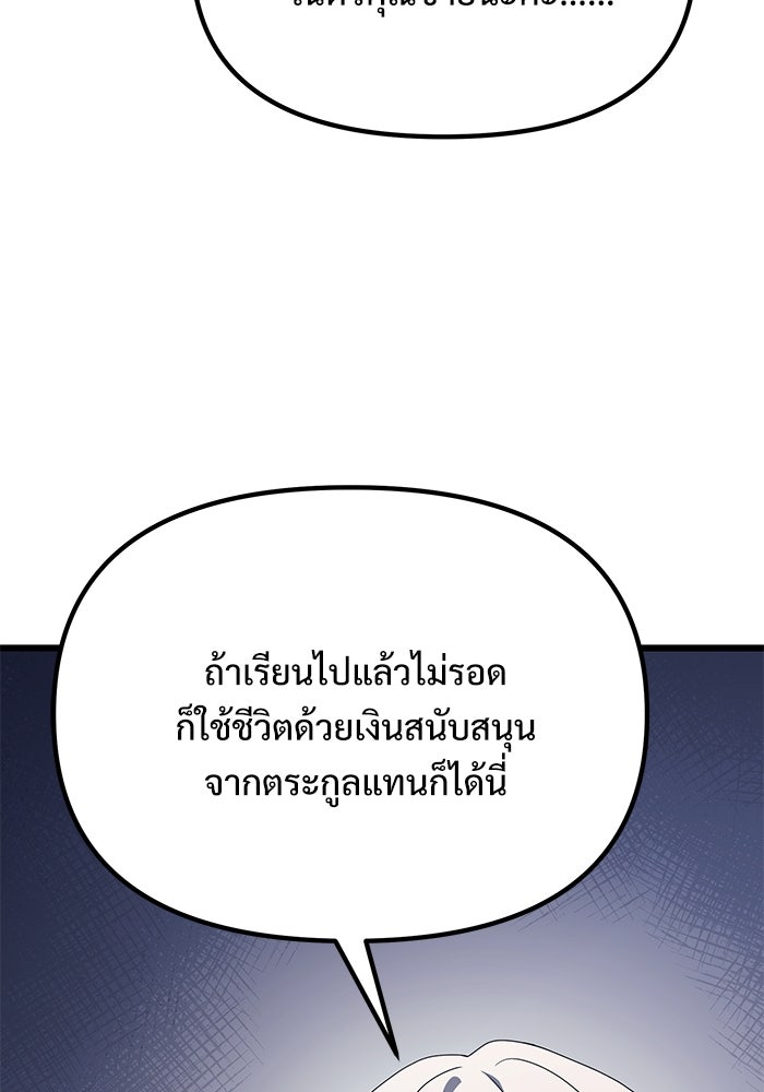 อัศวินดำล่าท้าเวลา - หน้า 6