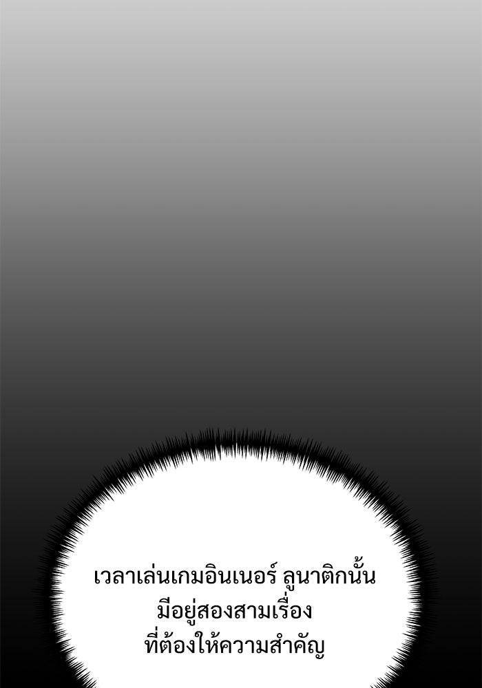 อัศวินดำล่าท้าเวลา - หน้า 68