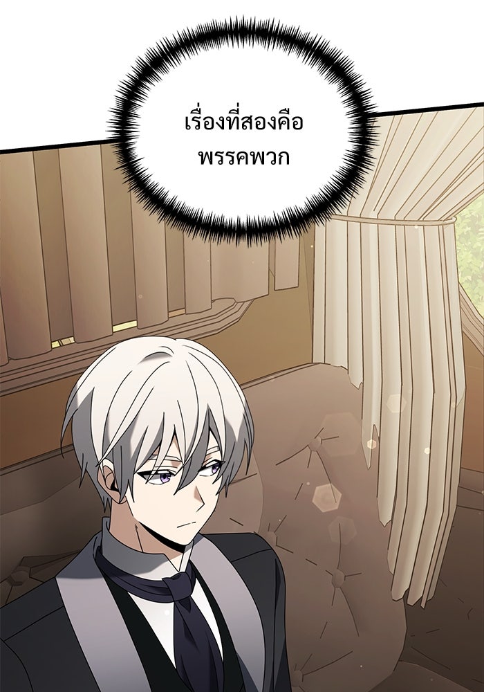 อัศวินดำล่าท้าเวลา - หน้า 79