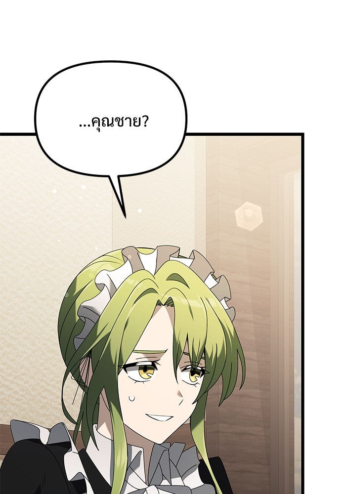 อัศวินดำล่าท้าเวลา - หน้า 8