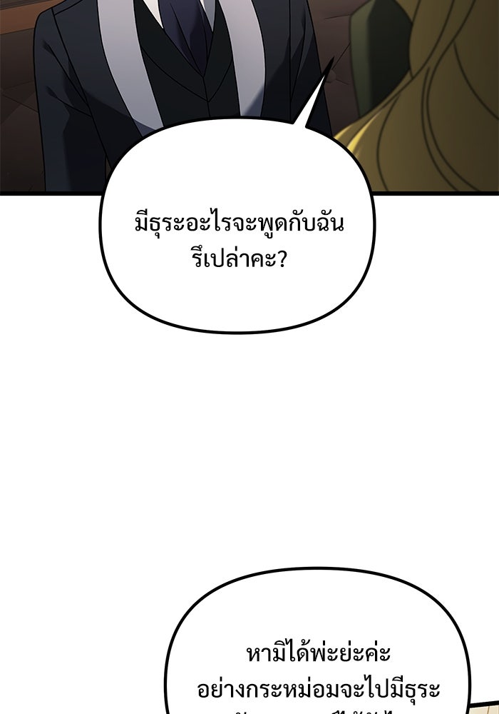 อัศวินดำล่าท้าเวลา - หน้า 86