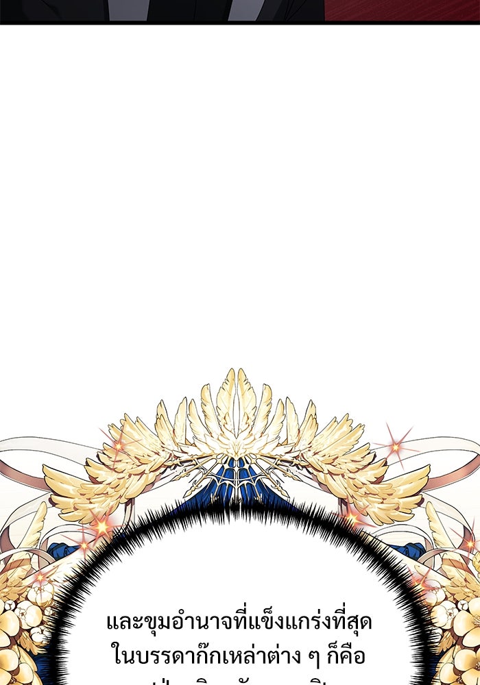 อัศวินดำล่าท้าเวลา - หน้า 91
