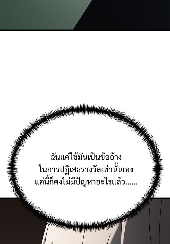 อัศวินดำล่าท้าเวลา - หน้า 136
