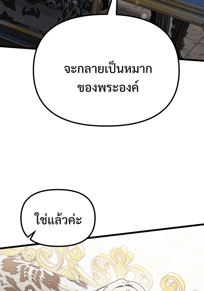 อัศวินดำล่าท้าเวลา - หน้า 72