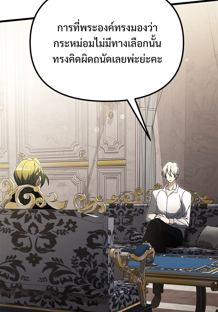 อัศวินดำล่าท้าเวลา - หน้า 76